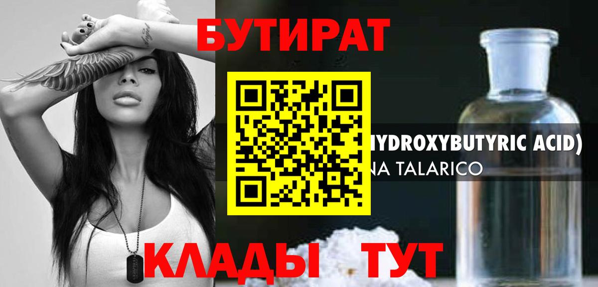 БУТИРАТ GHB Фрязино