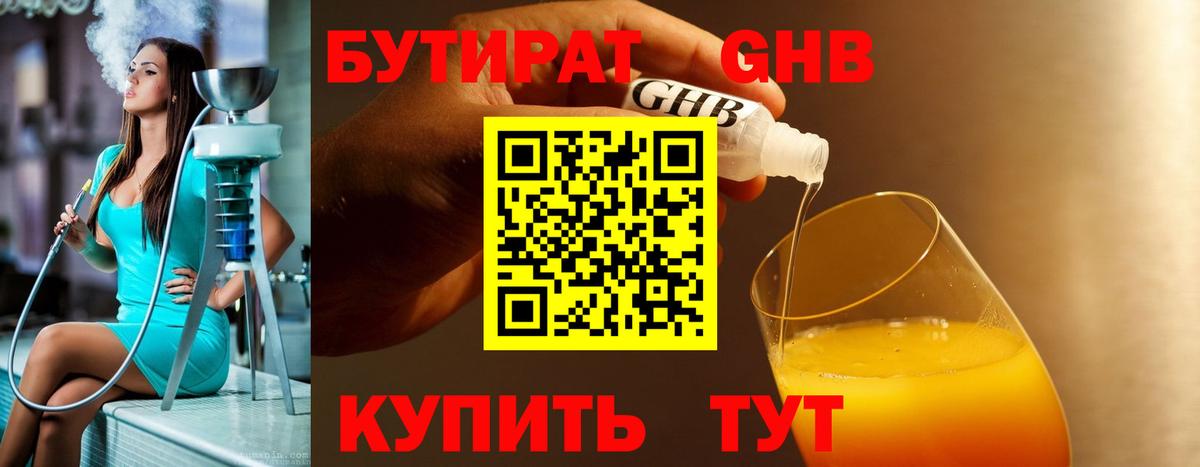 Бутират  Вход с VPN  Фрязино  БУТИРАТ бутандиол 
