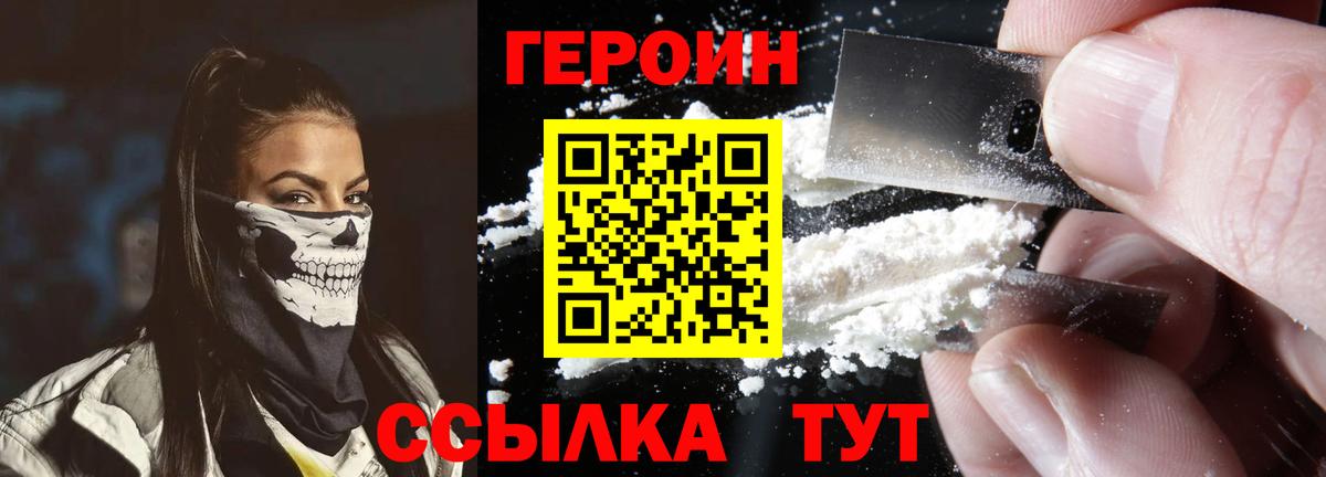 ГЕРОИН белый Фрязино