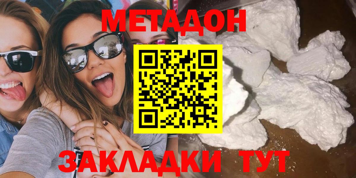 Метадон кристалл Фрязино